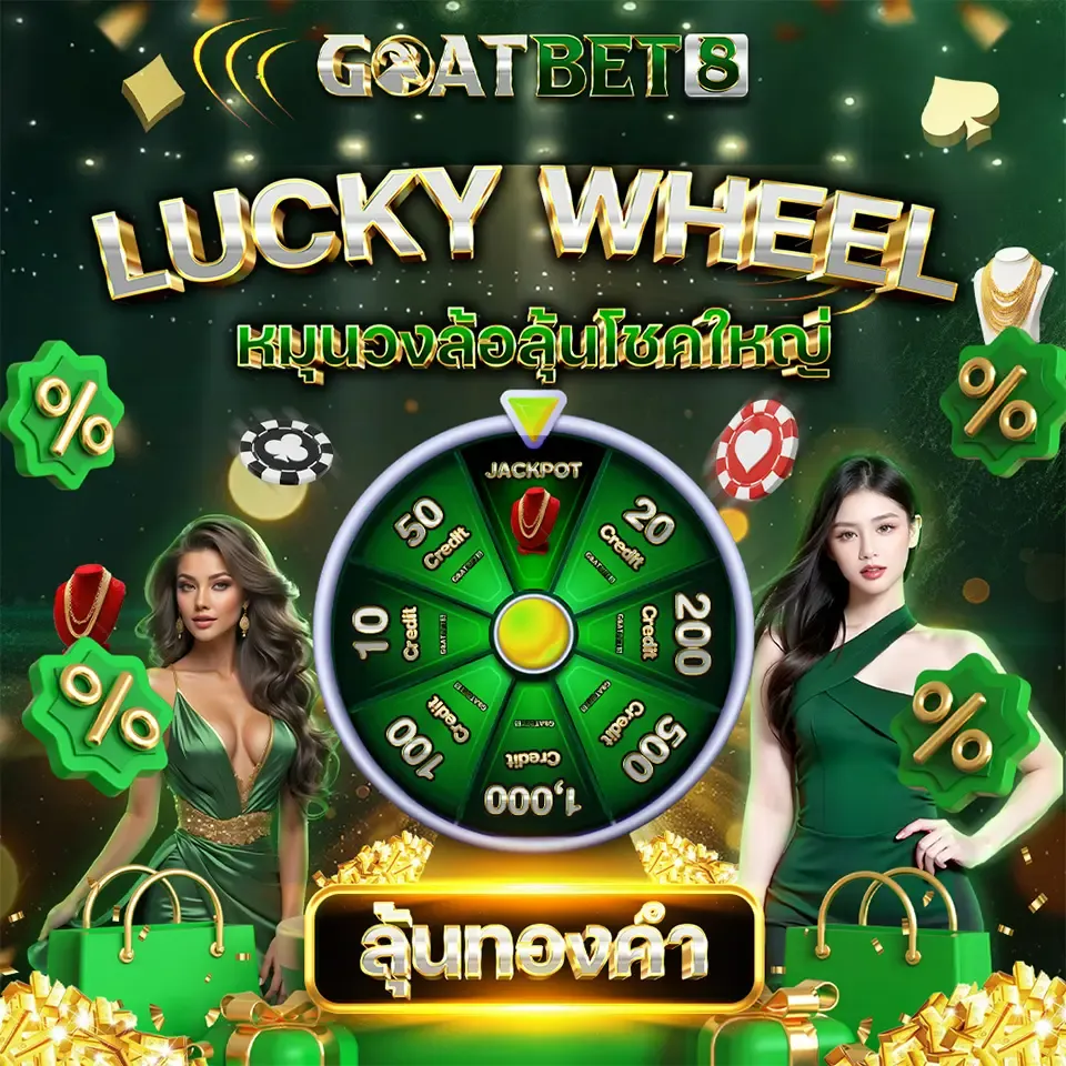 goatbet 8 สล็อต