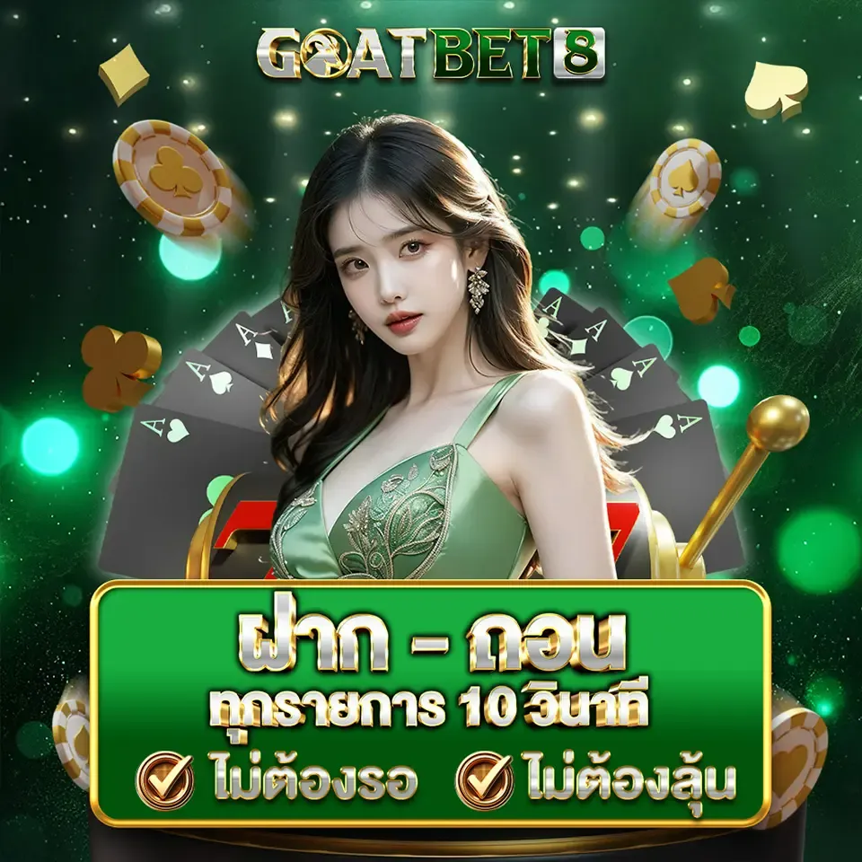 goatbet8